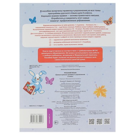 Russian language. Grade 2. The most necessary rules and exercises. Sheveleva N.N.-4