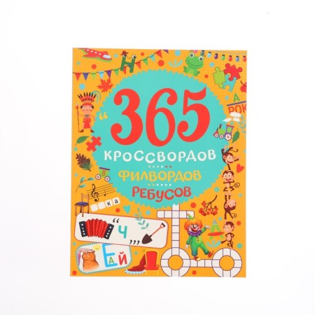 365 crosswords, filworms, rebos