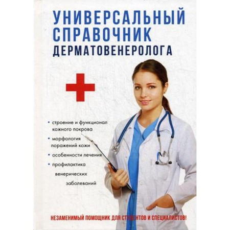 Universal reference book of a dermatovenerologist. Ananiev O.L.
