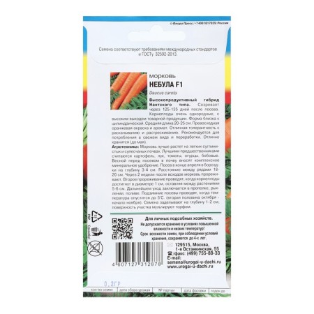 Seeds "Nebul F1", 0.2 g-1