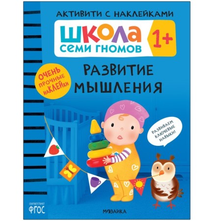 Activities with stickers. Set. 1+-3