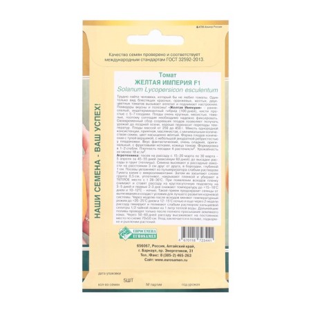 Seeds tomato yellow empire F1, 5 pcs-1