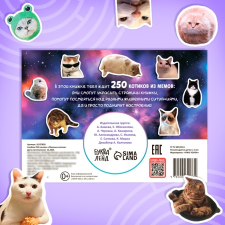Album 250 stickers "Memic cats"-5