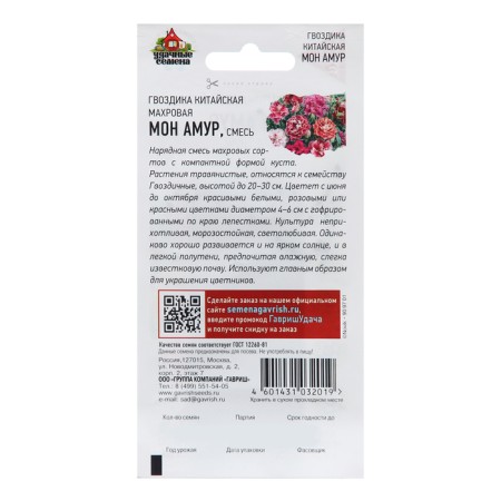 Cloves "Mon Amur", 0.05 g-1