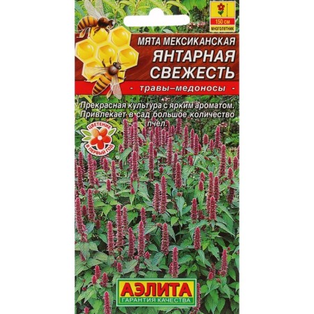 Mexican mint seeds "amber freshness", c/p, 0.05 g