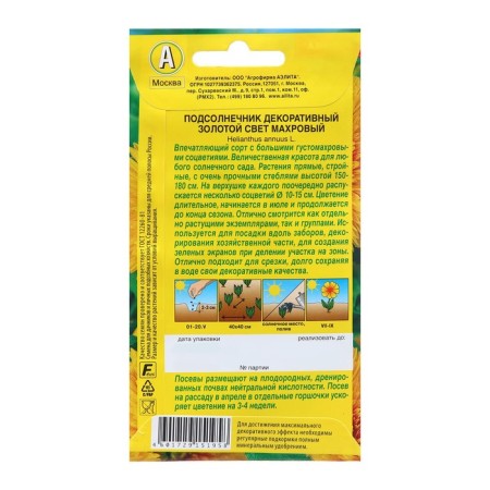 Seeds Sunflower decorative terry golden light ON/n 0.5g-1