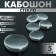 Coboson glass, circle of 12 mm (set 5 pcs.), The color is transparent