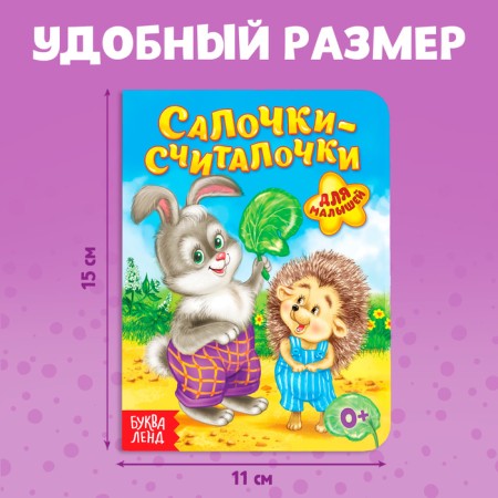 Cardboard book "Salts-readers", 10 p.-1