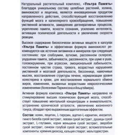 Ultra Memory "Restoration of Brain Activity", 120 capsules of 0.5 g-3