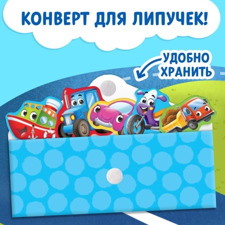 Velcro book “Cars drove” 12 p.-5