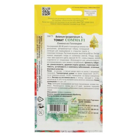 Semen Tomat "Somma" F1 10 pcs-1