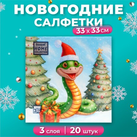 New Year's napkins Paper Home Collection Classic "Good Snake", 3 layers, 33x33 cm, 20 pcs