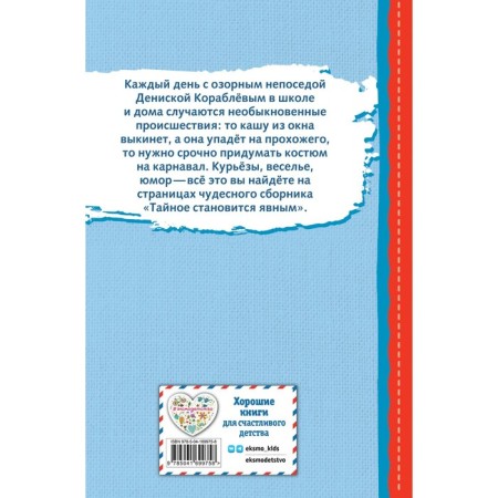 The secret becomes clear. Stories. Dragunsky V.Yu.-1