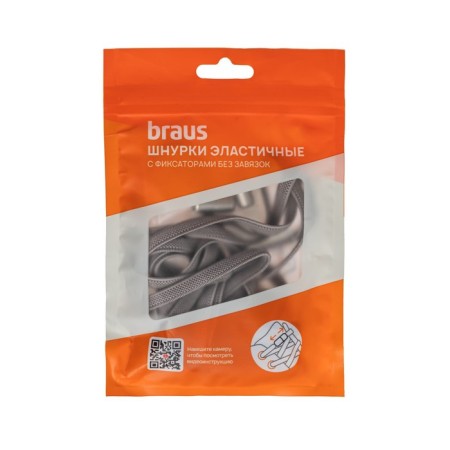 Braus laces elastic with a latch, gray-1