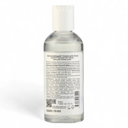 Moisturizing face for Organic Kitchen bloggers Adel, 170 ml-1