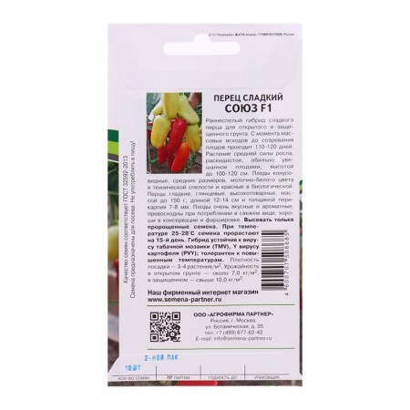 Seeds Sweet pepper "Union", F1, 10 pcs-1