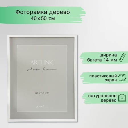 MDF photo frame "Nina" 40x50 cm, white (plastic screen)