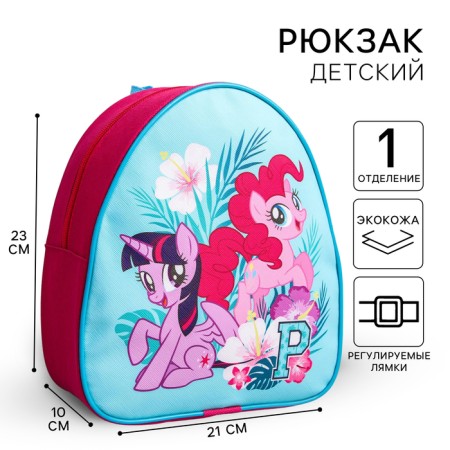 Baby backpack, 23x21x10 cm, My Little Pony