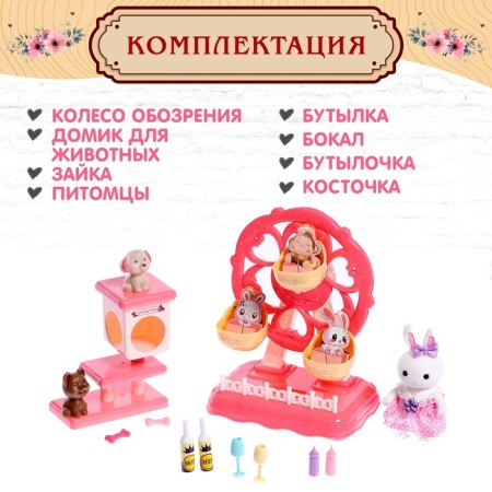 Набор игровой «Питомцы: прогулка в парке», цвет МИКС-3