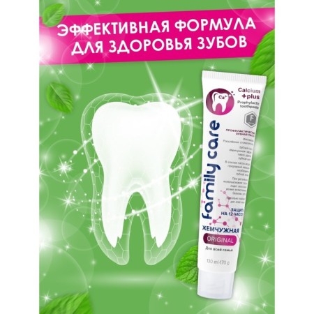 Toothpaste "Pearl" Original for the whole family, 170 g