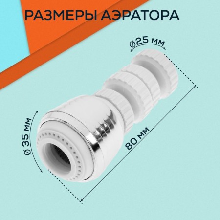 Zein Z3601 aerator, rotary, on a hinge, 2 modes, chrome/white-3