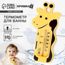 The thermometer for the bathroom 
