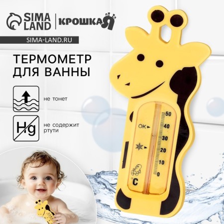 Термометр для ванной «Жирафик»