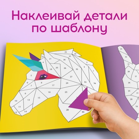 Creative book "draw stickers. Unicorn ", 12 p.-2