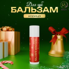 New Year's lip balm with cinnamon aroma