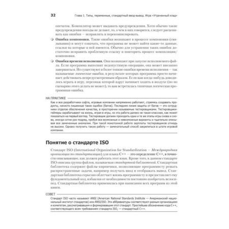 Изучаем C++ через программирование игр-8