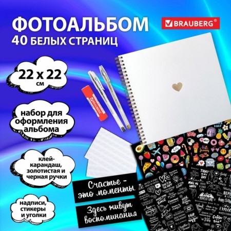 Photo album Brauberg White Line, size 22x22 cm, 20 white sheets