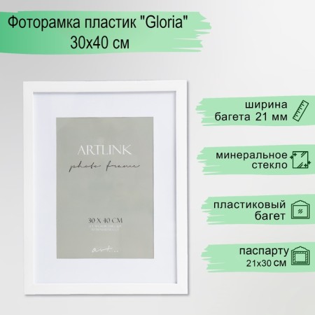 Photo frame Plastic "Gloria" 30x40 cm, with Passpartu, white