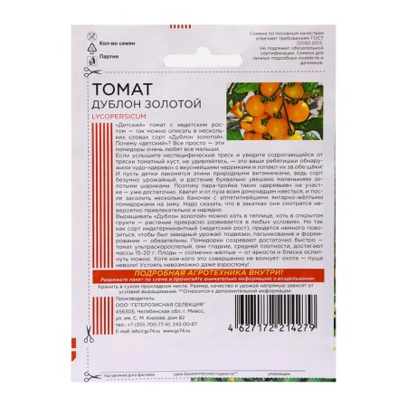 Seed Tomat "Dublon Golden", 20 pcs-1