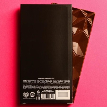 Milk chocolate "Warm up", 70 g. (18+)-5