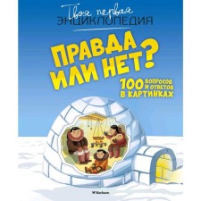 True or not? 100 questions and answers in pictures. Franco K.