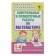 Control and verification work in mathematics. Grades 1-4. Uzorova O.V., Nefedova E.A.