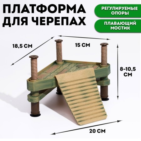 Platform for turtles on adjustable supports with a floating bridge