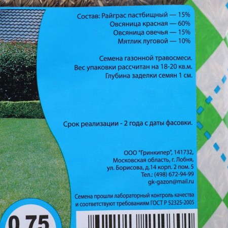 Lawn grass mixture "Dwarf", 750 g-1