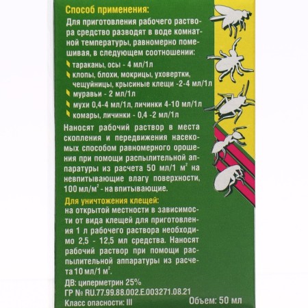Remedy for cockroaches, ants, fleas, mosquitoes, flies and ticks "cypermetrin", 50 ml-4