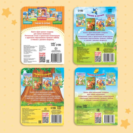 A set of cardboard books "For the smallest", 4 pcs.-4