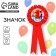 Icon-orden "1 class", d = 6.5 cm