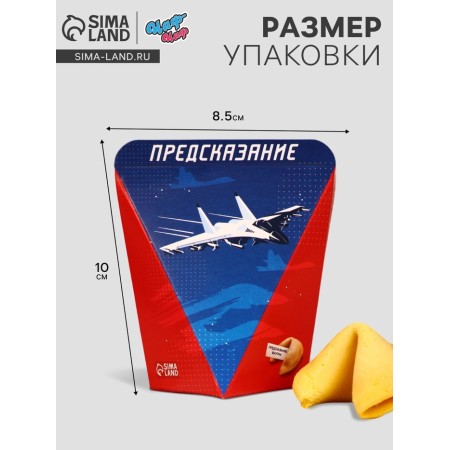 Печенье с предсказанием "С днем защитника отечества", 1 шт.-2