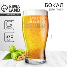 A glass for beer 570 ml 