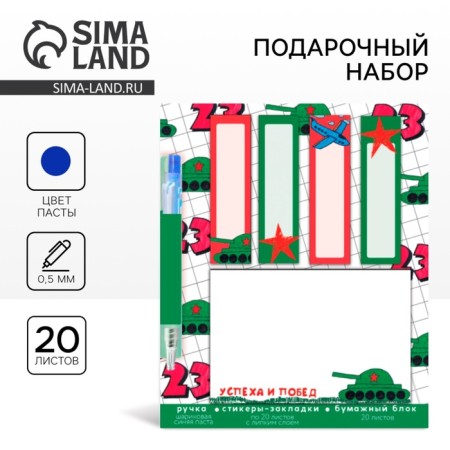 Set of sticker-stacking and handle "Success and Victory", 20 liters in the block