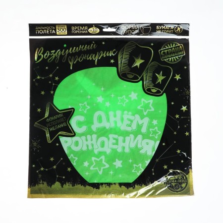 Wish flashlight “Happy Birthday”, stars, shape of a dome, color mix-5