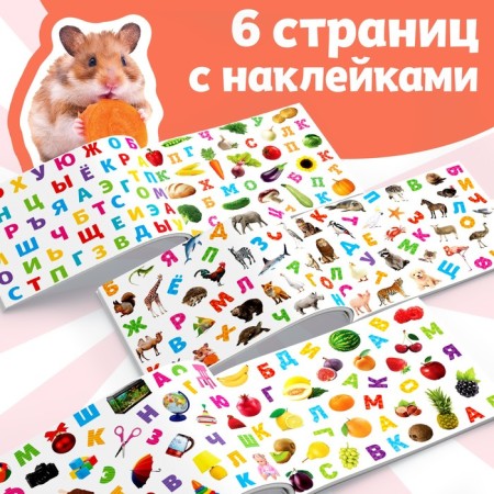 250 stickers "Alphabet", 8 p.-2