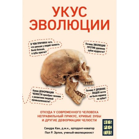 Evolution bite. Where does a modern person get the wrong bite, crooked teeth and other deformations of the jaw. Kan S.