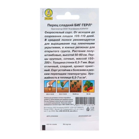 Seeds Pepper Sweet Big Gerl ® Golden Series Ts/P 20pcs-1