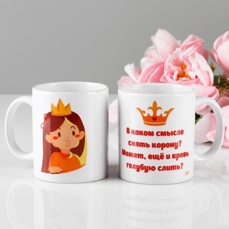 Sublimation mug "Remove the crown?", 320 ml, with application