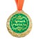 Medal on the postcard "Best Teacher"